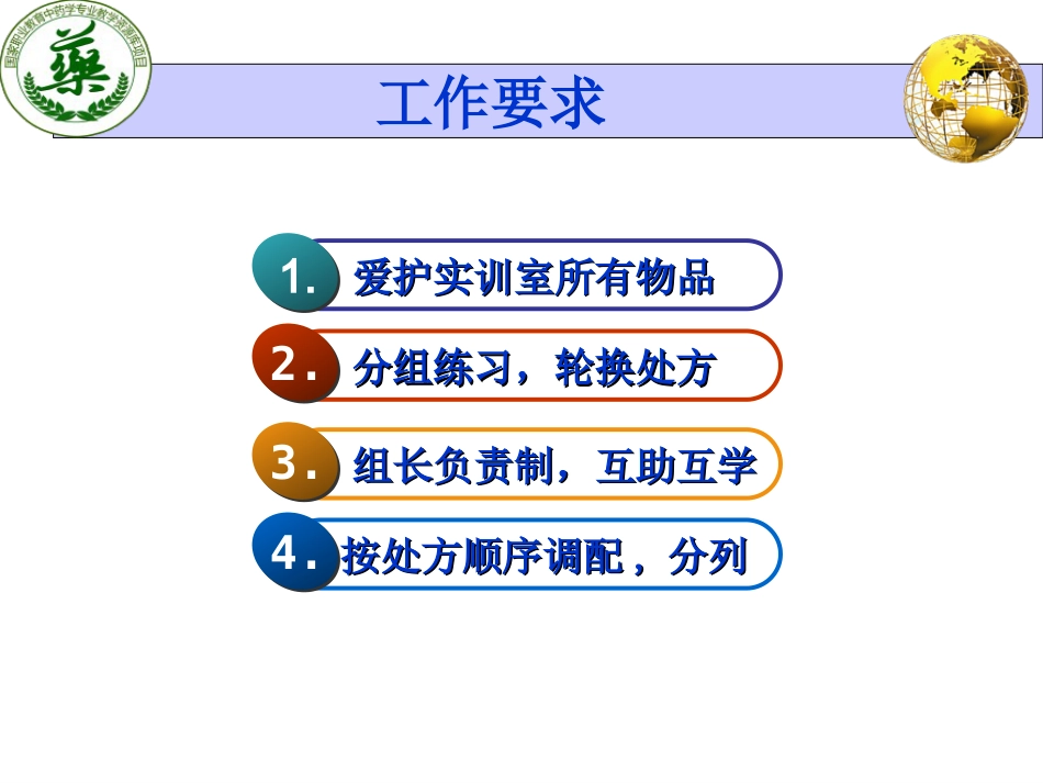 中药处方调配技能课件_第8页