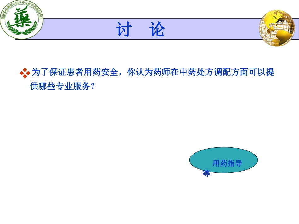 中药处方调配技能课件_第9页