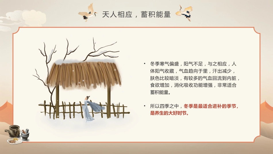 中医养生：冬季中医养生保健指南_第10页