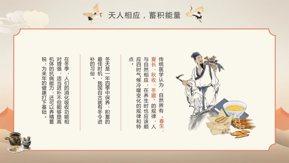 中医养生：冬季中医养生保健指南_第11页