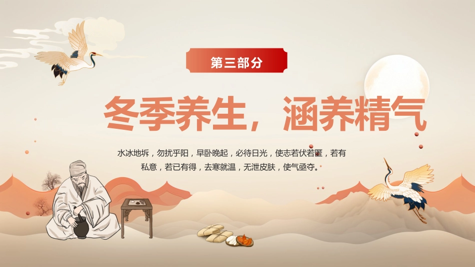 中医养生：冬季中医养生保健指南_第12页
