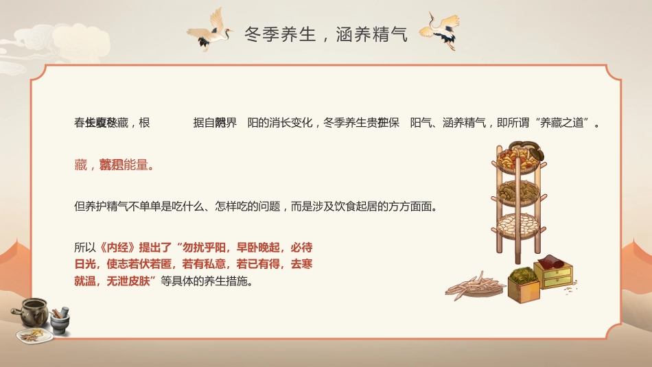中医养生：冬季中医养生保健指南_第13页