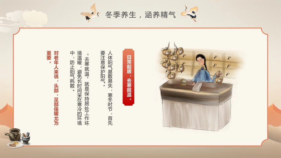 中医养生：冬季中医养生保健指南_第14页
