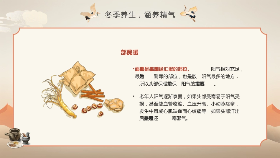 中医养生：冬季中医养生保健指南_第15页