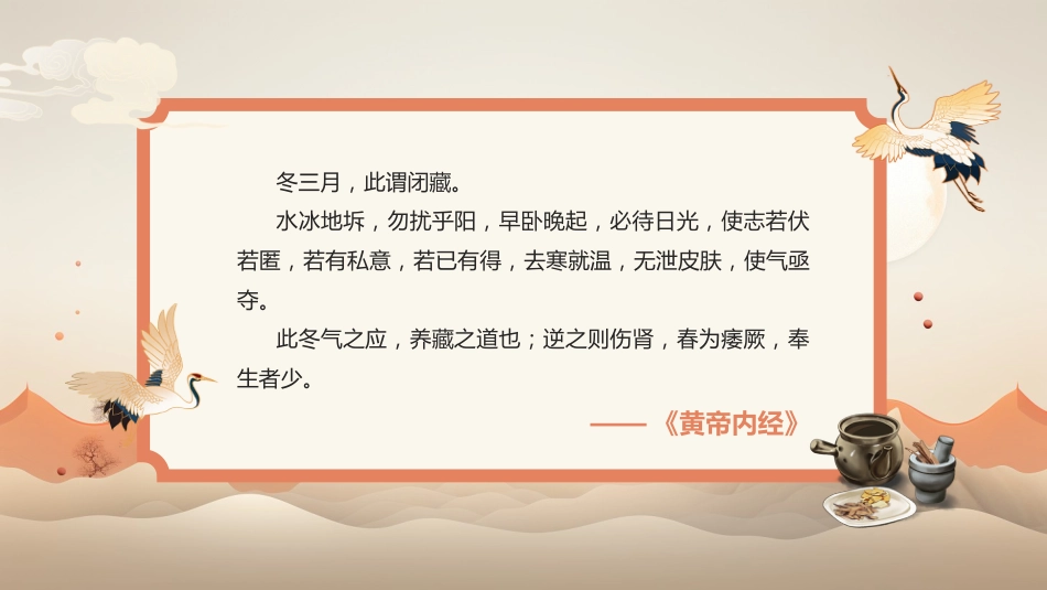 中医养生：冬季中医养生保健指南_第2页