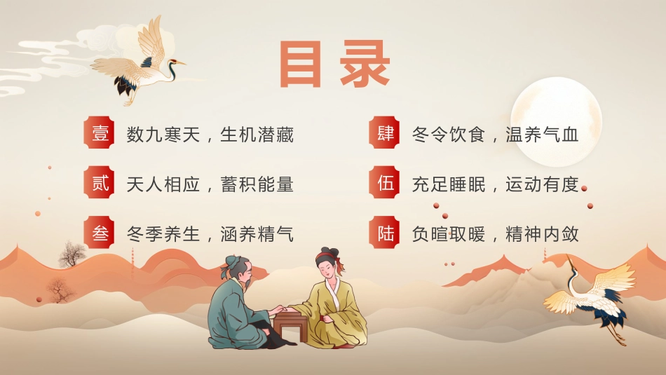 中医养生：冬季中医养生保健指南_第3页
