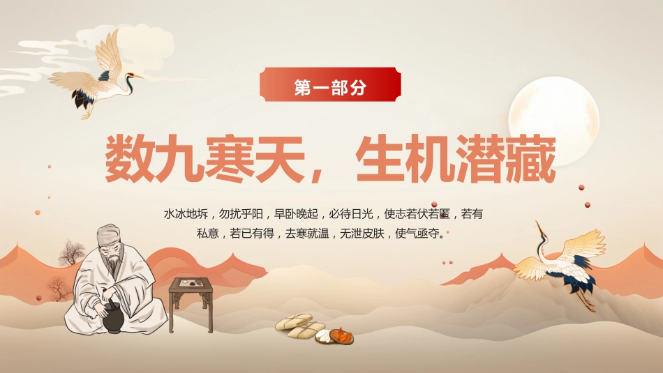 中医养生：冬季中医养生保健指南_第4页