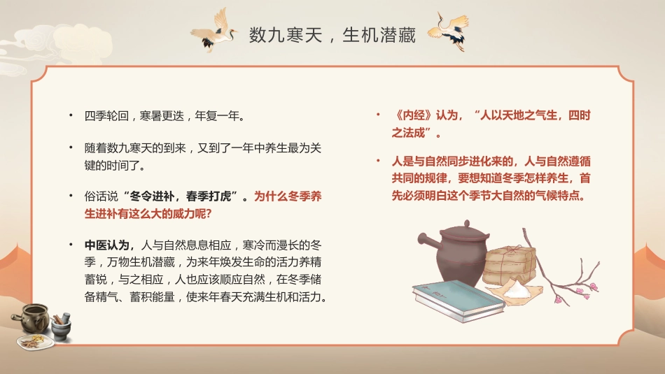中医养生：冬季中医养生保健指南_第5页