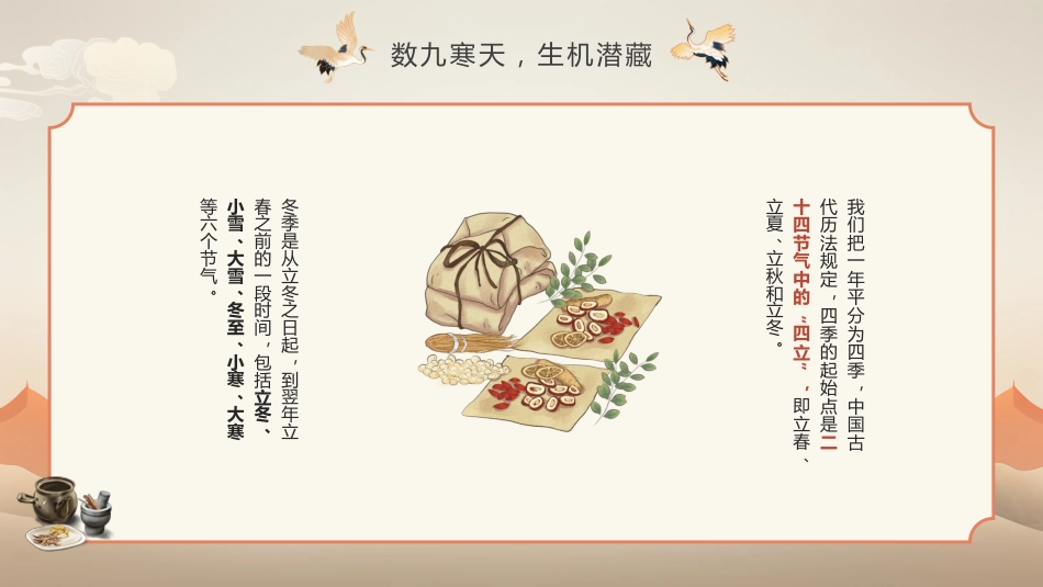 中医养生：冬季中医养生保健指南_第6页