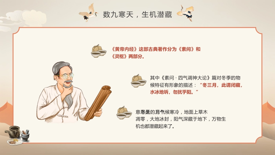 中医养生：冬季中医养生保健指南_第7页