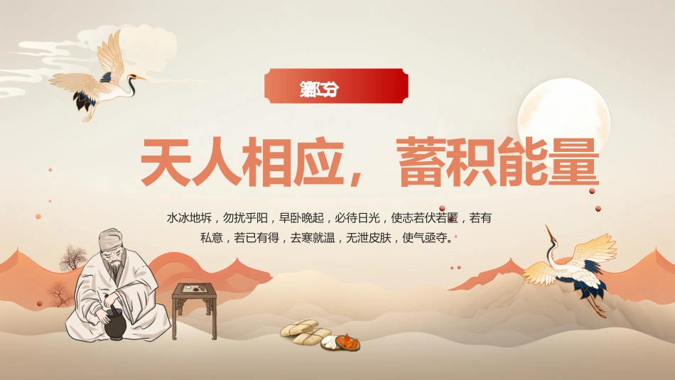 中医养生：冬季中医养生保健指南_第8页