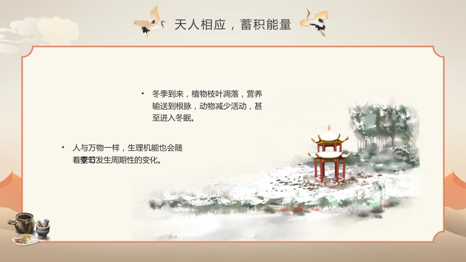 中医养生：冬季中医养生保健指南_第9页