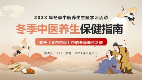 中医养生：冬季中医养生保健指南
