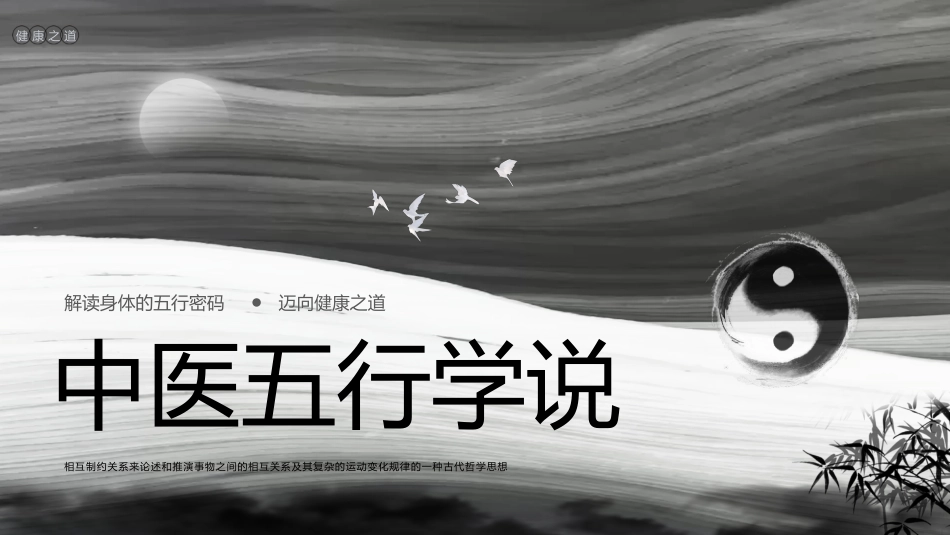 中医五行学说2_第1页