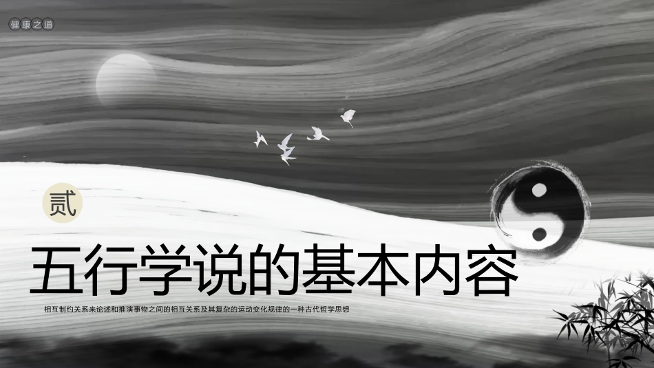 中医五行学说2_第10页