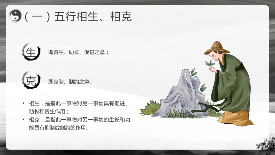 中医五行学说2_第11页