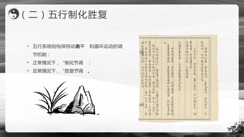中医五行学说2_第13页