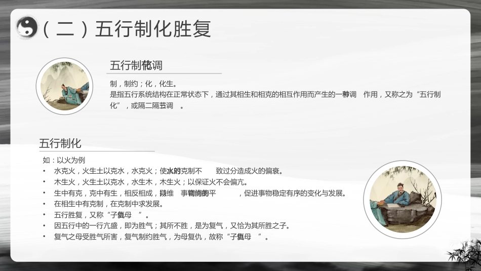 中医五行学说2_第14页