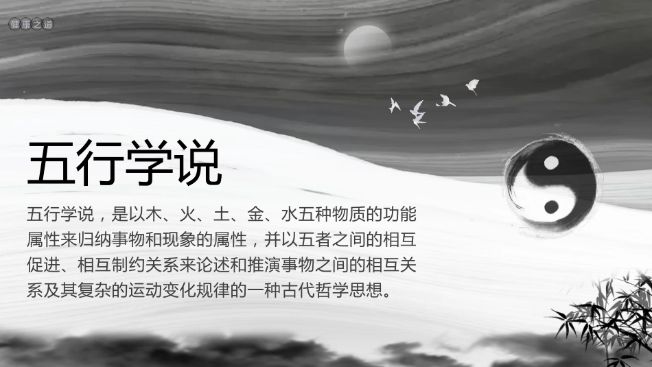 中医五行学说2_第2页