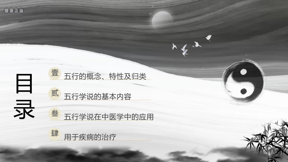 中医五行学说2_第3页
