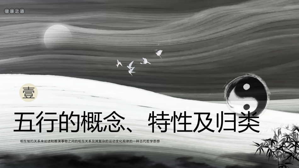 中医五行学说2_第4页