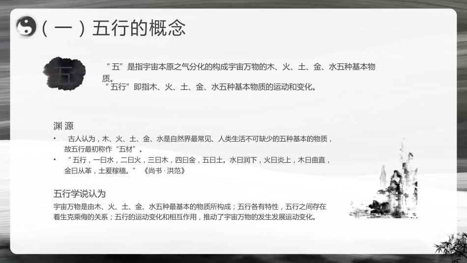 中医五行学说2_第5页