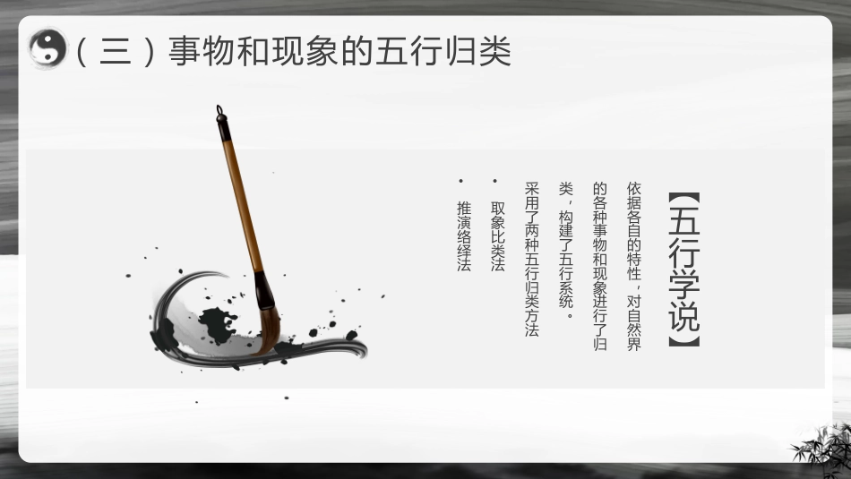 中医五行学说2_第8页