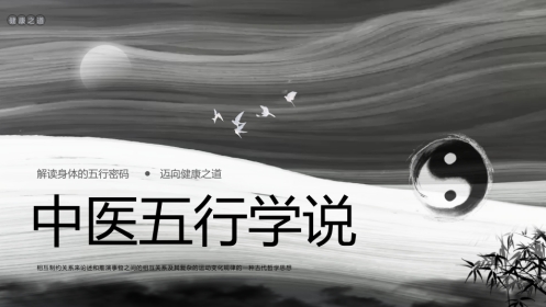 中医五行学说2