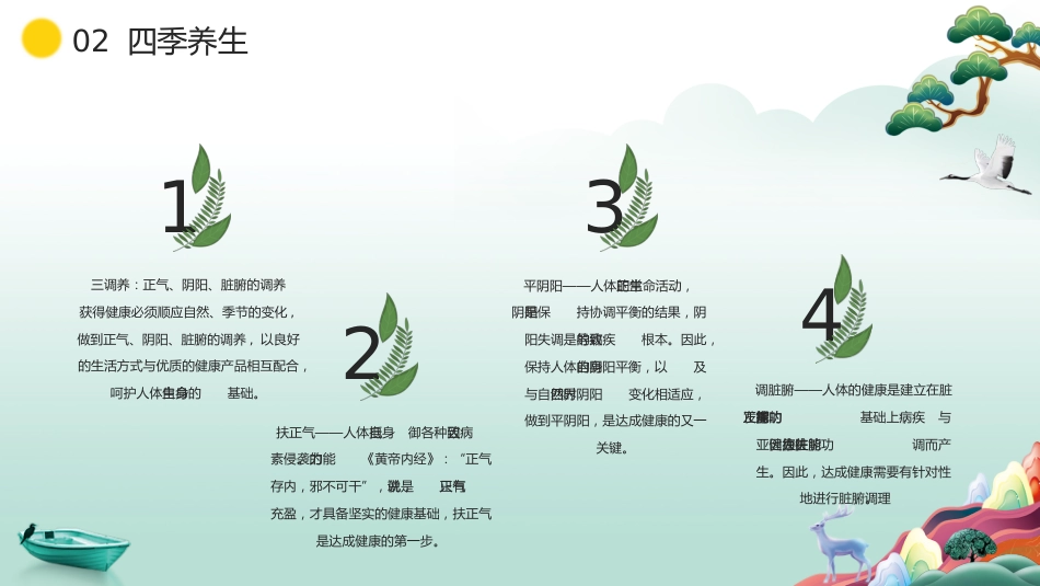 中医养生：养生固本 健康人生_第13页