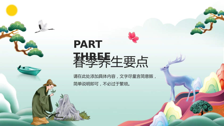 中医养生：养生固本 健康人生_第15页