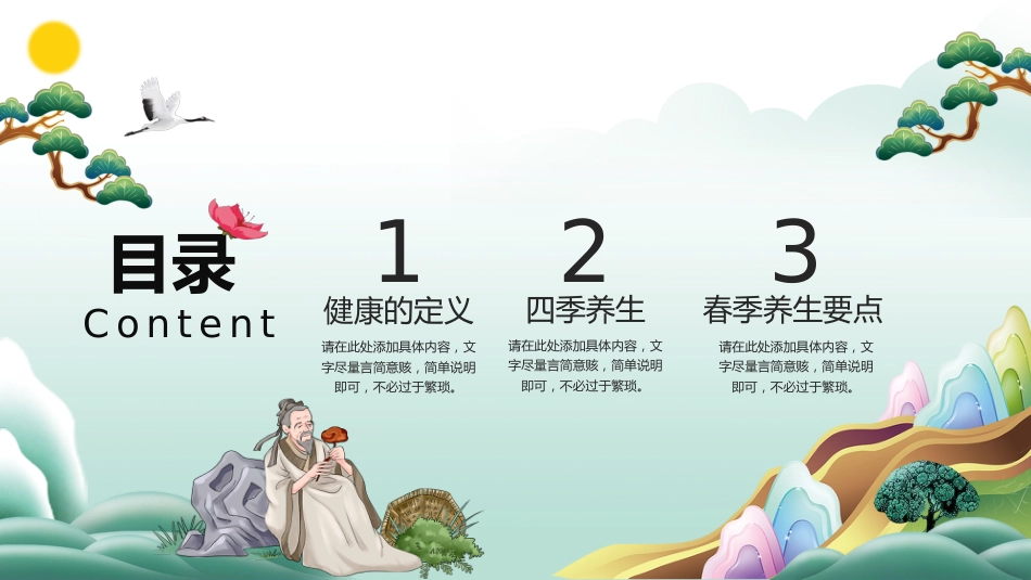 中医养生：养生固本 健康人生_第2页