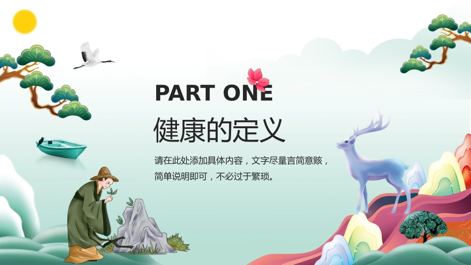 中医养生：养生固本 健康人生_第3页
