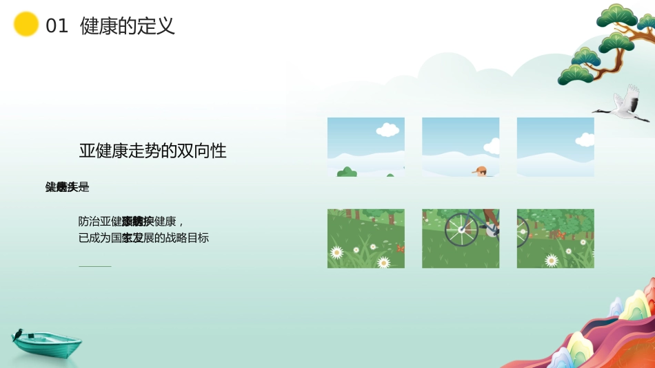 中医养生：养生固本 健康人生_第6页