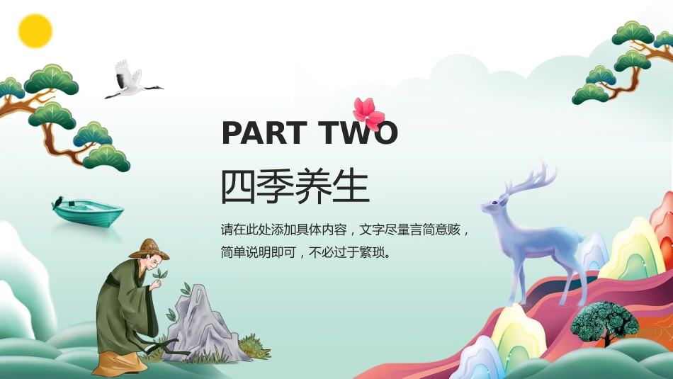 中医养生：养生固本 健康人生_第7页