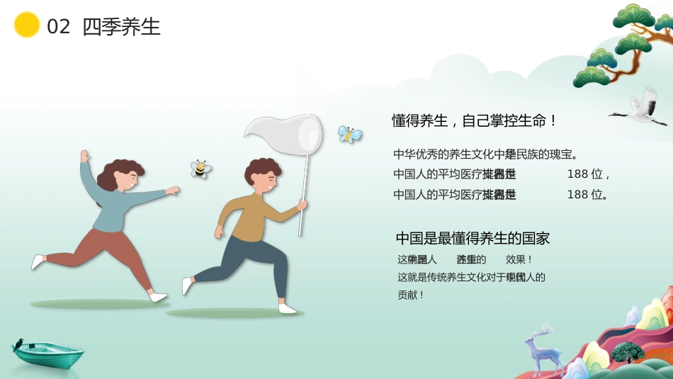 中医养生：养生固本 健康人生_第9页
