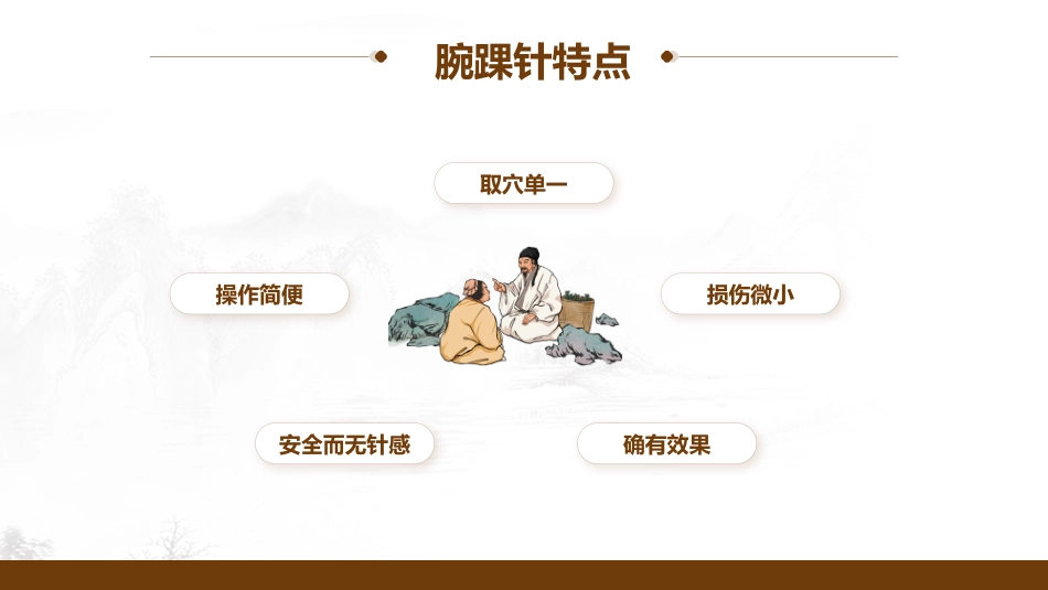 中医治疗：腕踝针中医技术2_第5页