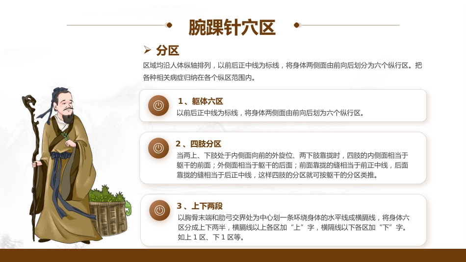 中医治疗：腕踝针中医技术2_第8页