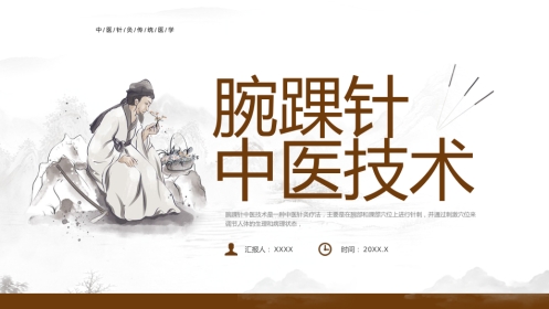 中医治疗：腕踝针中医技术2