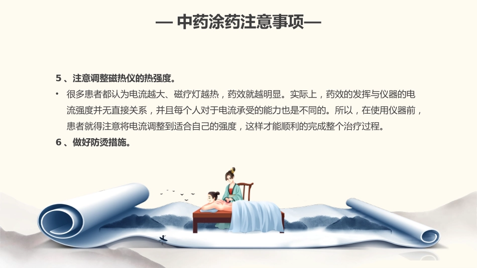 中医治疗：中药涂药技术2_第10页