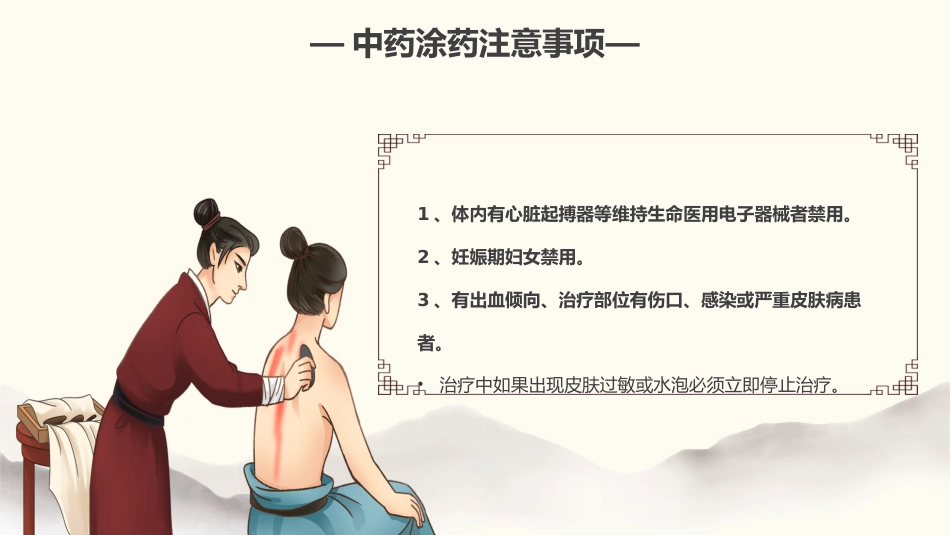 中医治疗：中药涂药技术2_第8页