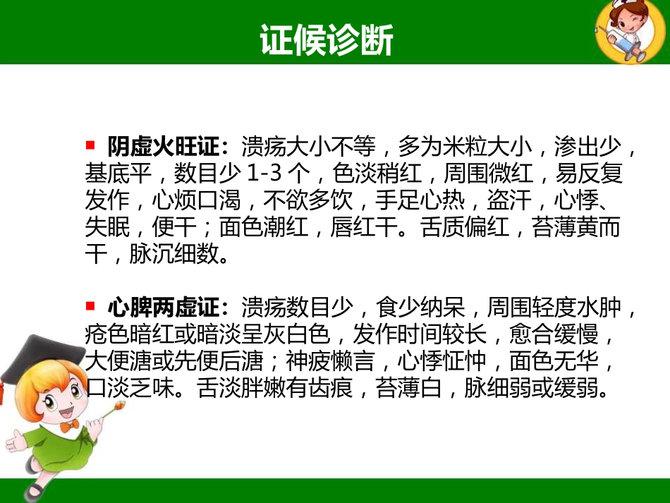 口腔溃疡的中医诊疗策略ppt课件_第10页