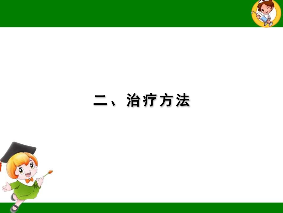 口腔溃疡的中医诊疗策略ppt课件_第12页