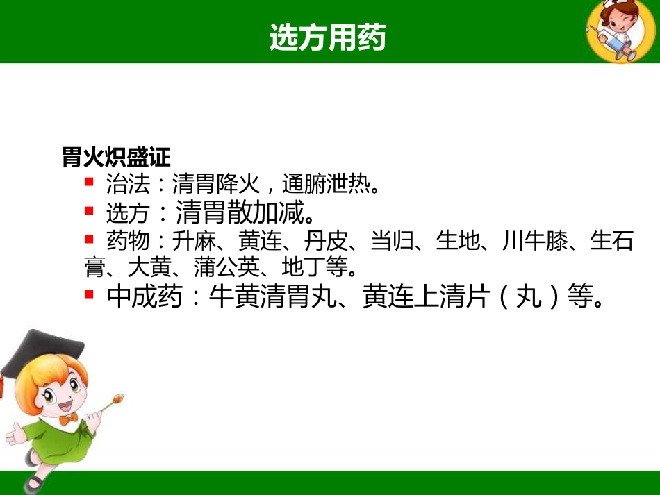 口腔溃疡的中医诊疗策略ppt课件_第13页
