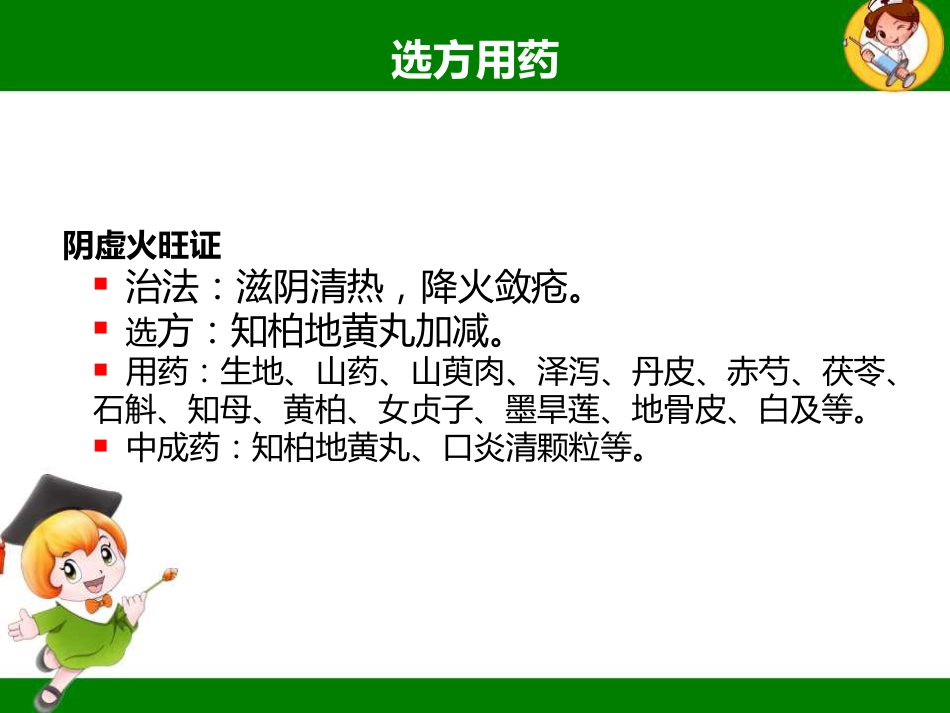 口腔溃疡的中医诊疗策略ppt课件_第15页