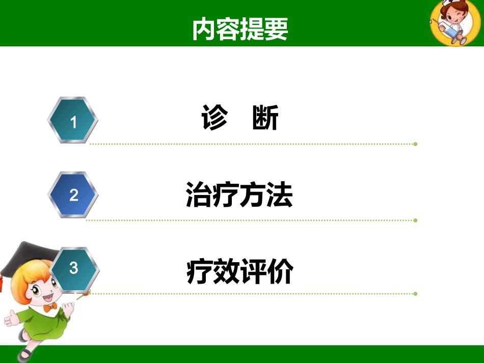 口腔溃疡的中医诊疗策略ppt课件_第3页