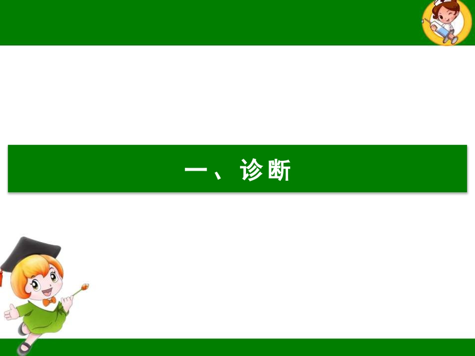 口腔溃疡的中医诊疗策略ppt课件_第4页