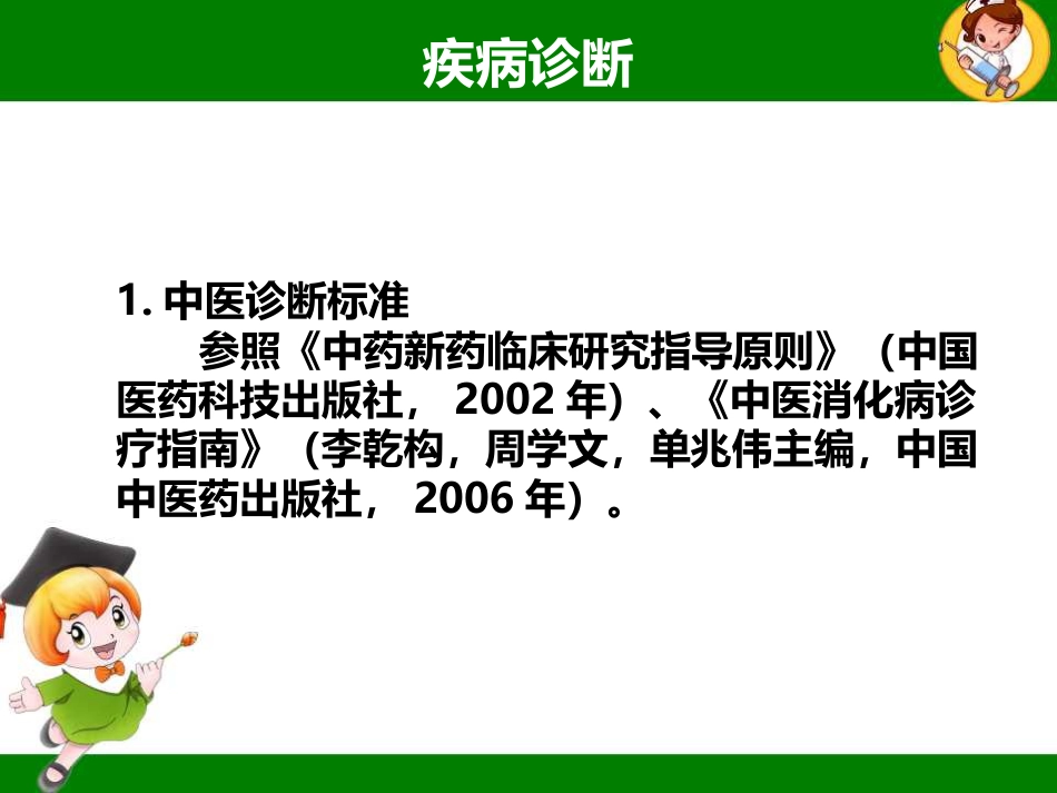 口腔溃疡的中医诊疗策略ppt课件_第5页