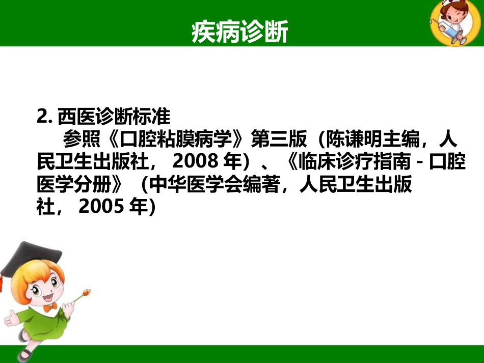 口腔溃疡的中医诊疗策略ppt课件_第7页