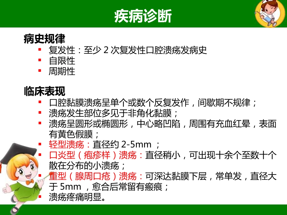 口腔溃疡的中医诊疗策略ppt课件_第8页