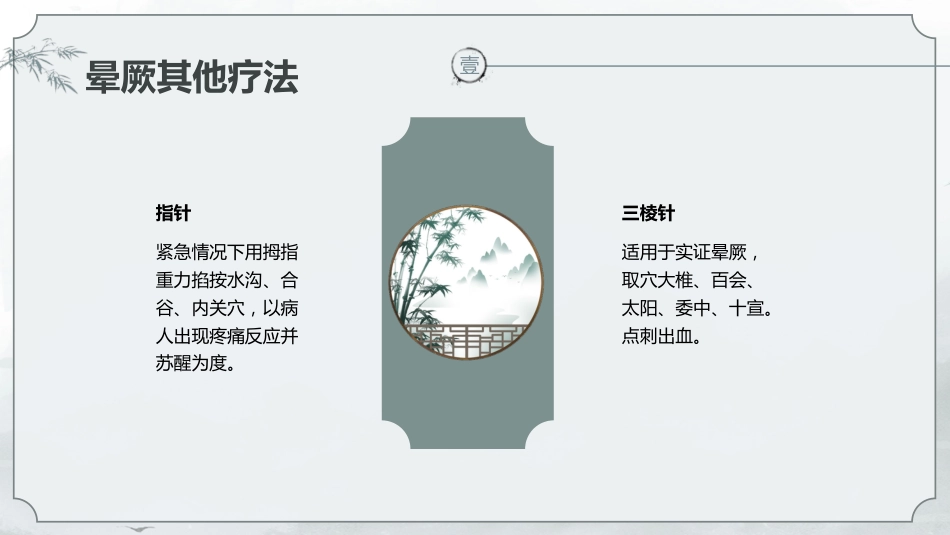 中医治疗：中医常用急救技术1_第10页